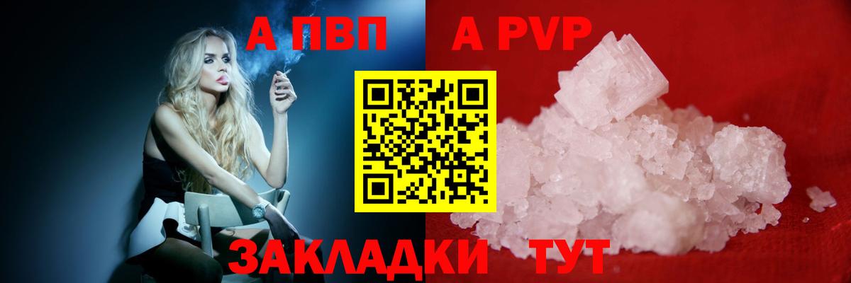А ПВП Crystall  Вход с VPN  Отрадный 