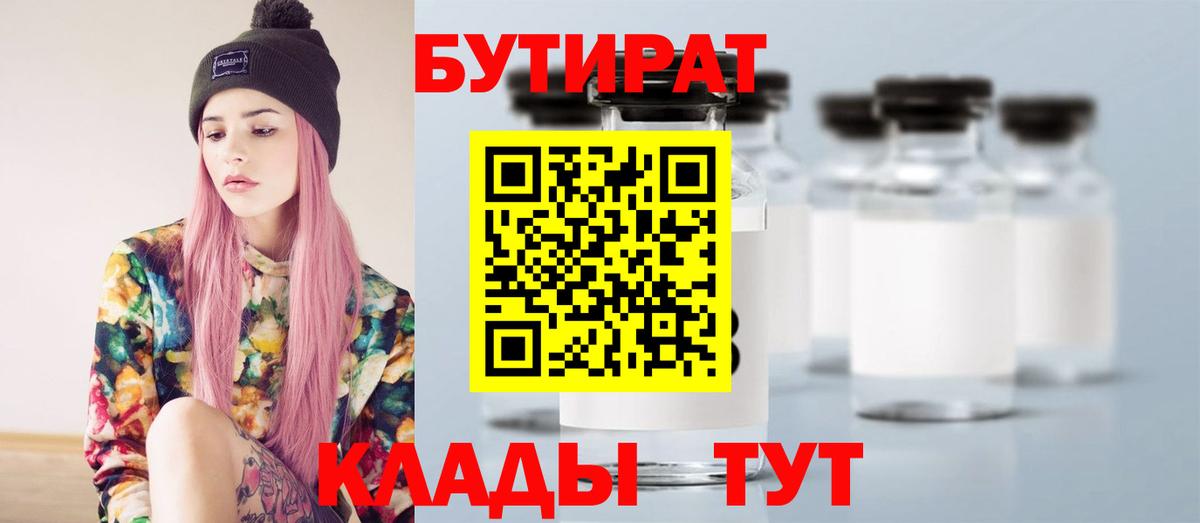 Бутират BDO Отрадный