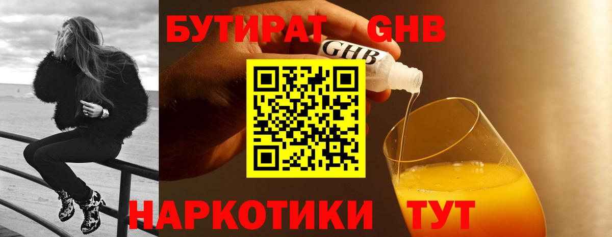 Бутират  Вход с VPN  Отрадный  БУТИРАТ BDO 