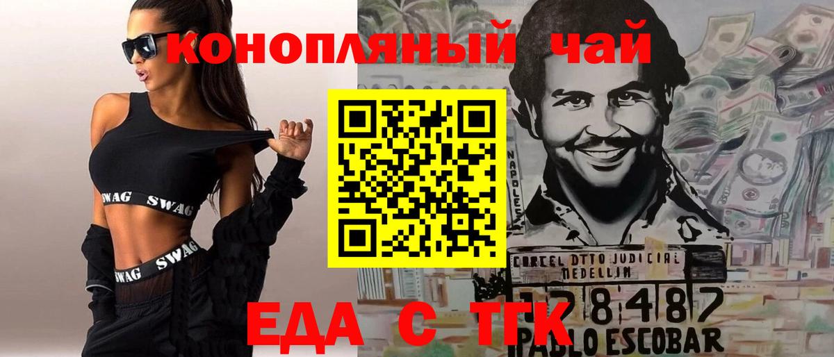 Еда ТГК марихуана Отрадный