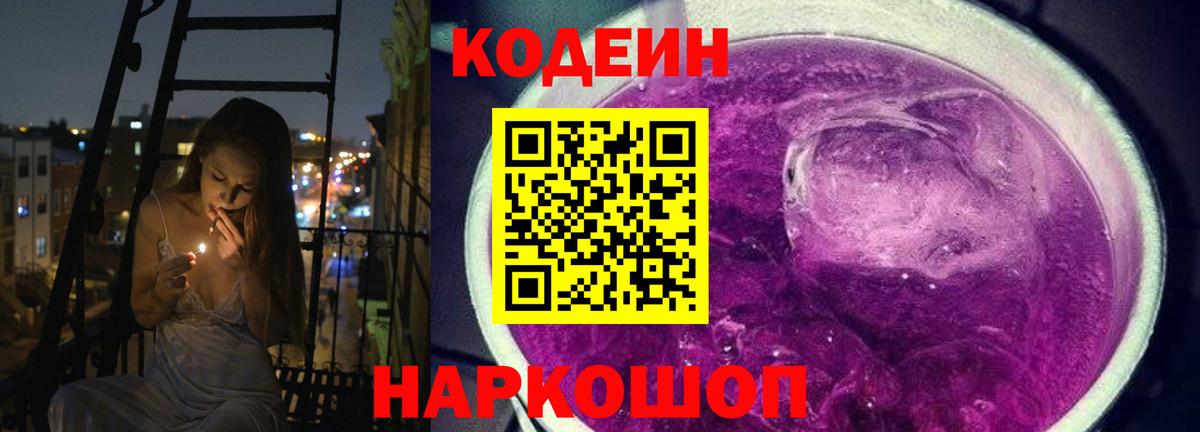 Отрадный  Кодеин напиток Lean (лин)  Codein напиток Lean (лин)  Вход с VPN 