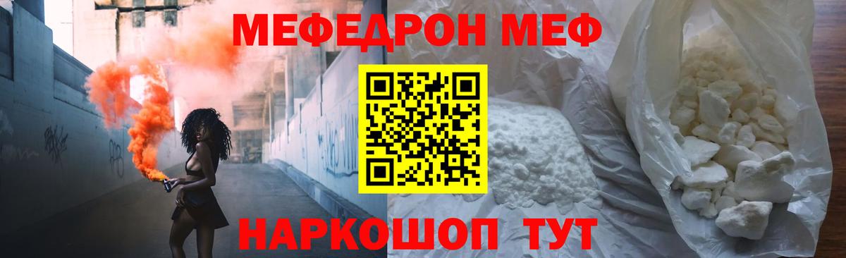 МЕФ Отрадный