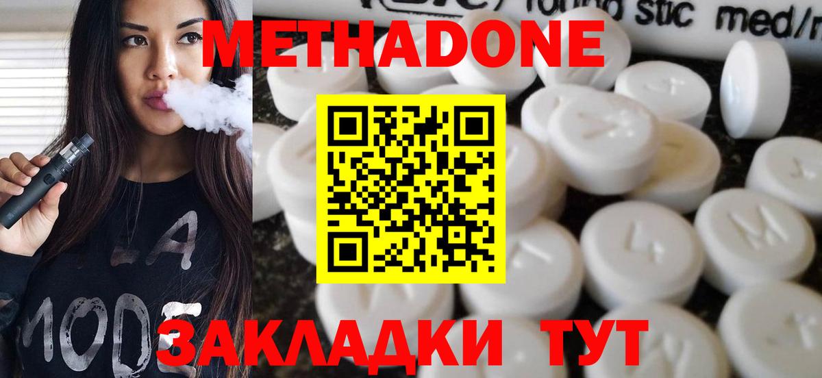 Метадон белоснежный  Вход с VPN  мега ТОР  МЕТАДОН белоснежный  Отрадный 